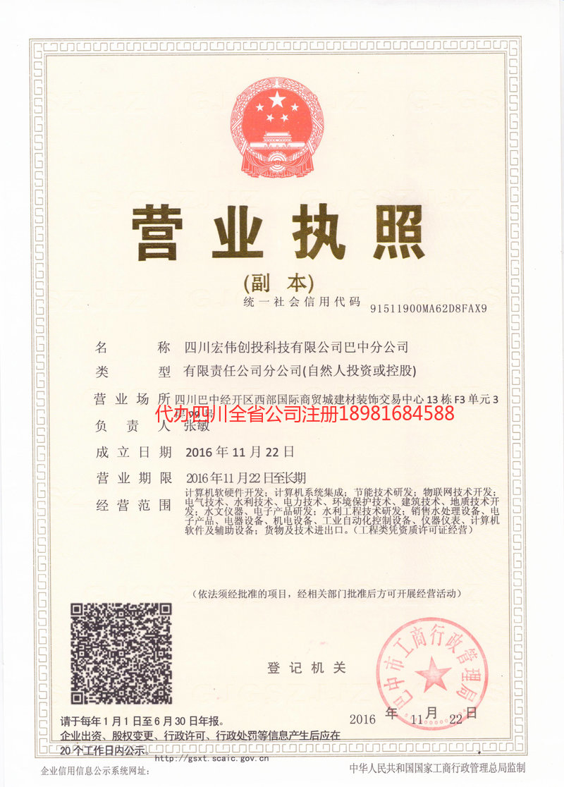 乐陵乐陵宏伟创投科技有限公司