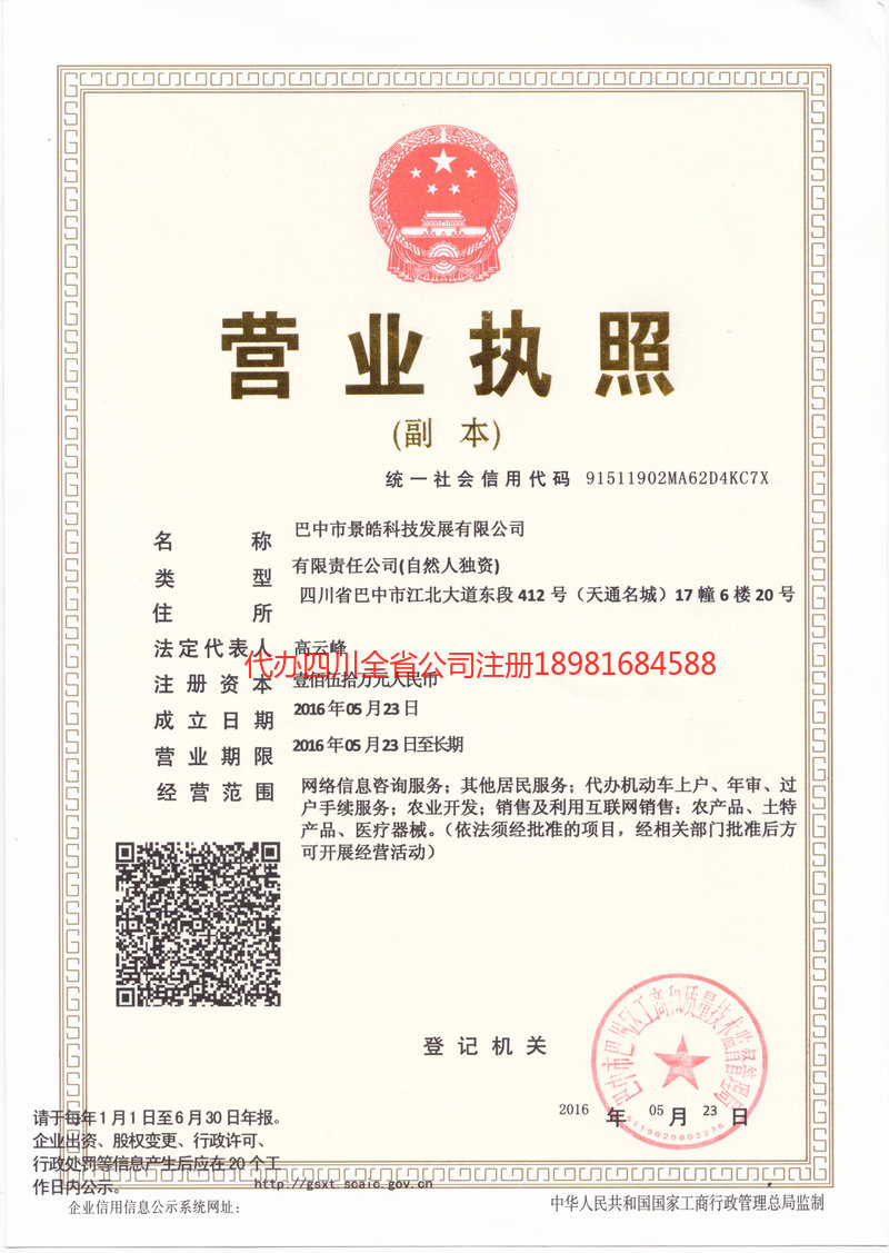 乐陵乐陵景皓科技发展有限公司