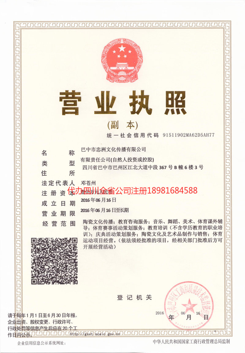 乐陵乐陵忠州文化传播有限公司