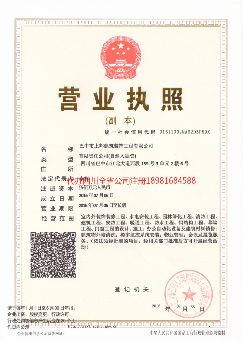 乐陵乐陵上邦建筑装饰工程有限公司