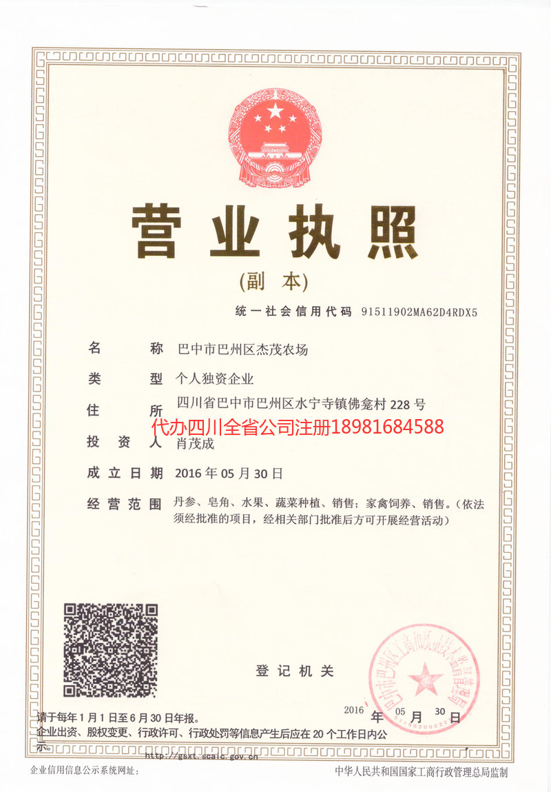 乐陵乐陵杰茂农场