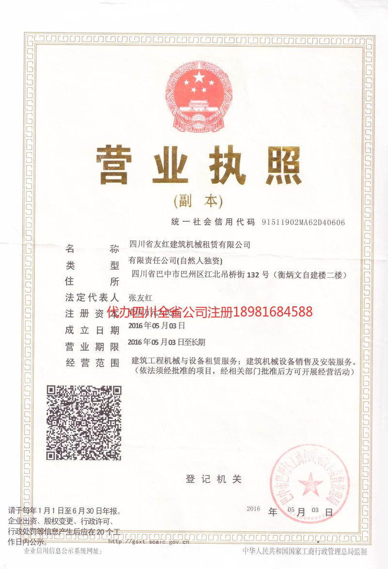 乐陵乐陵友红建筑机械租赁有限公司