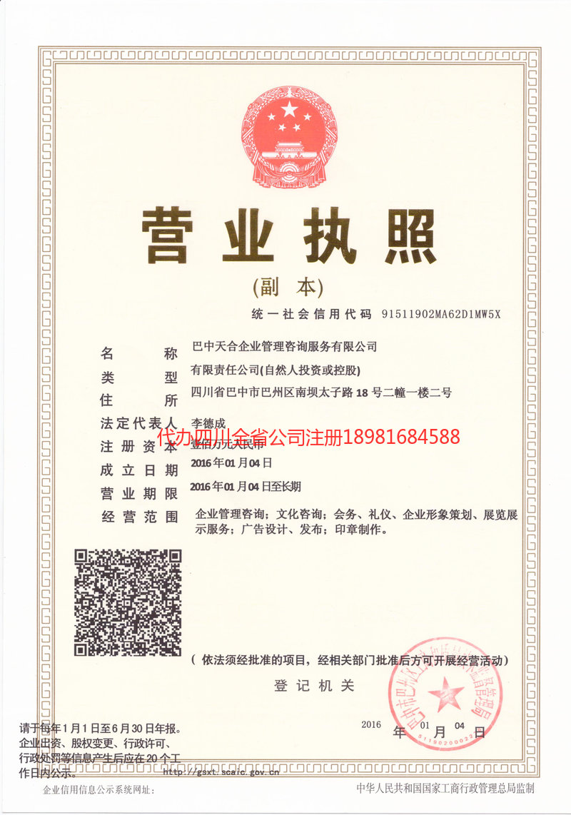 乐陵乐陵天合企业管理咨询服务有限公司