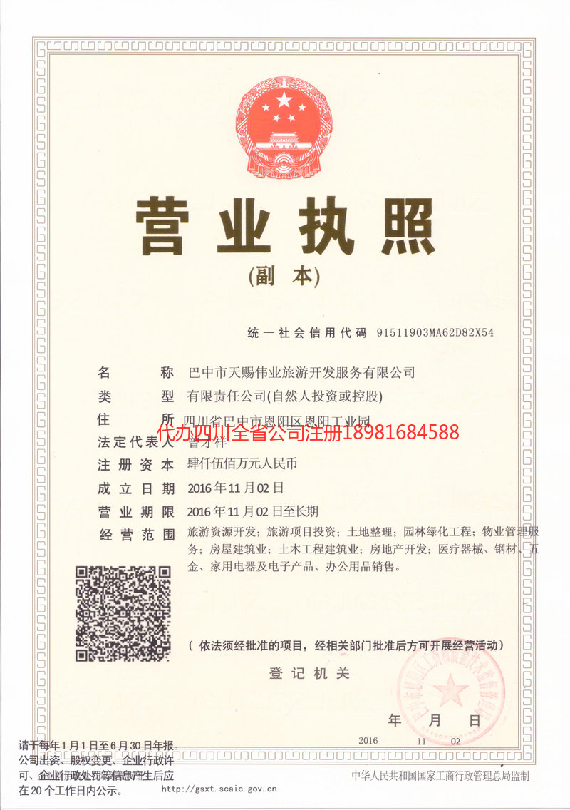 乐陵乐陵天赐伟业旅游开发服务有限公司