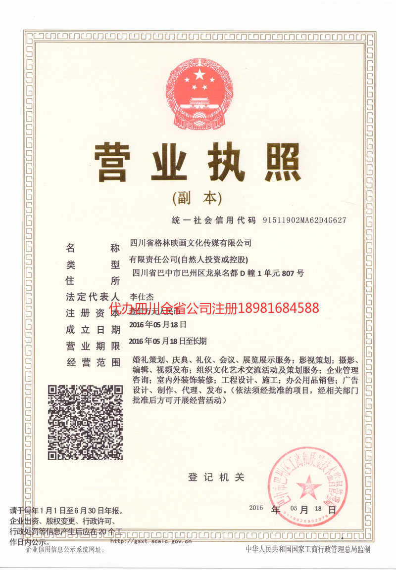 乐陵乐陵格林映画文化传媒有限公司