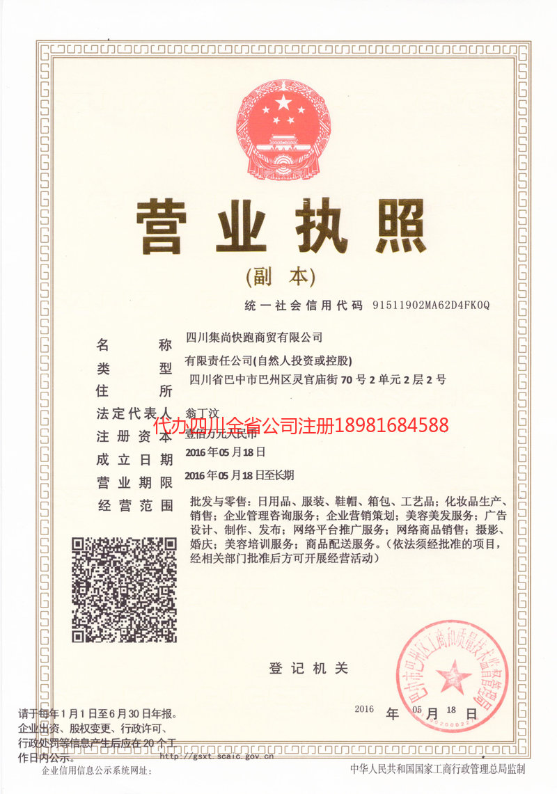 乐陵乐陵集尚快跑商贸有限公司