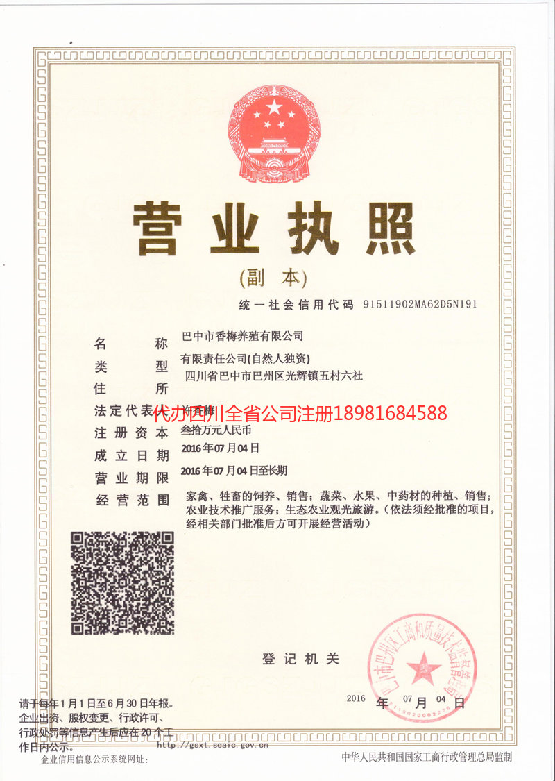 乐陵乐陵香梅养殖有限公司