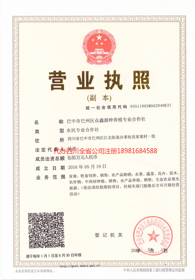 乐陵乐陵众鑫源种养殖专业合作社