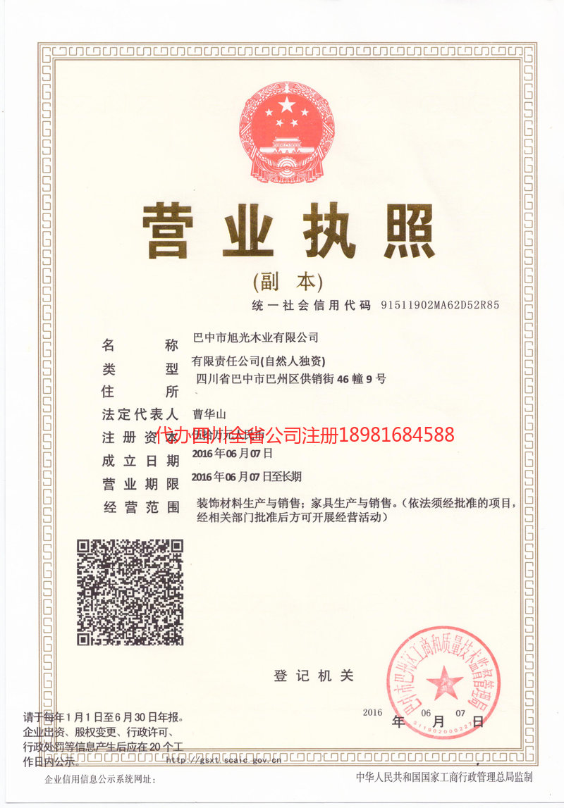 乐陵乐陵旭光木业有限公司