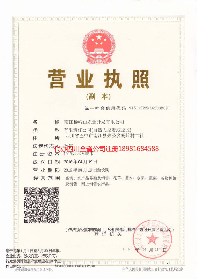 乐陵乐陵杨岭山农业开发有限公司